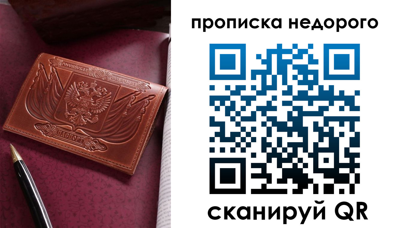 временная регистрация в квартире в Смоленской области