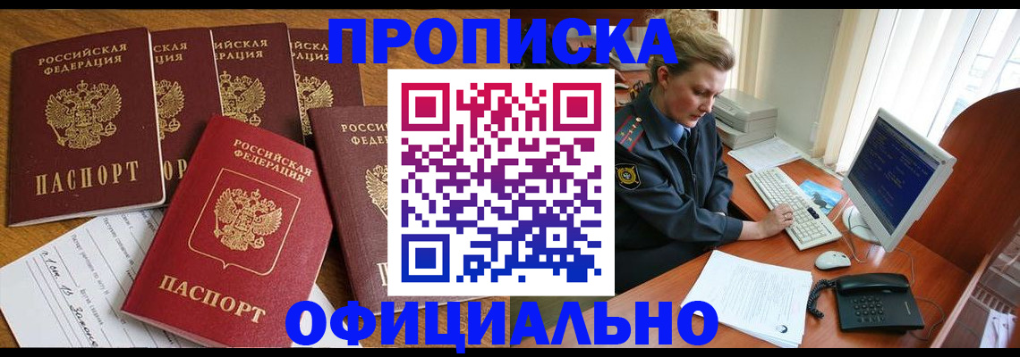 прописка для работы в Смоленской области