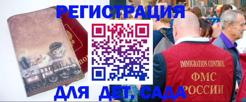 временная регистрация купить в Смоленской области