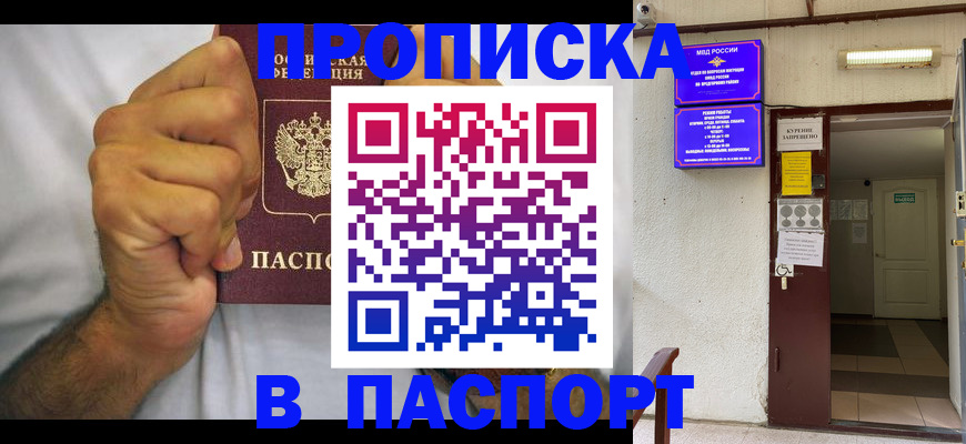 прописка для работы в Смоленской области