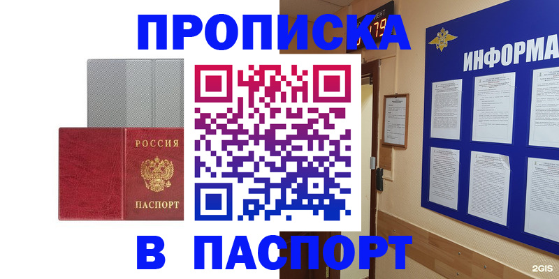 прописка штамп в Смоленской области