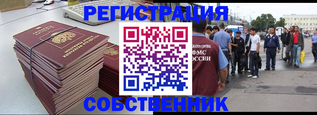 временная регистрация 2025 в Смоленской области