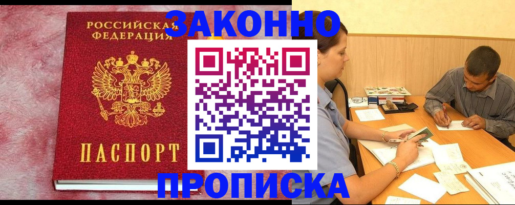 прописка гарантия в Смоленской области
